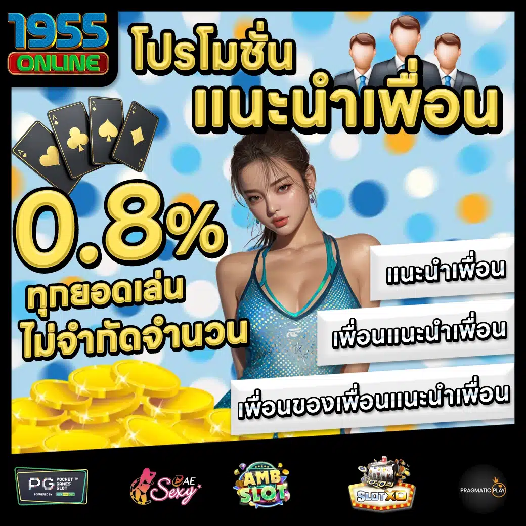 1955ONLINE Promotion 1 1955ONLINE Promotion 1