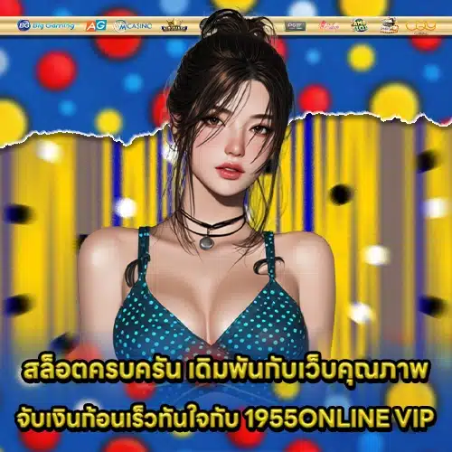 1955ONLINE VIP 1955ONLINE VIP
