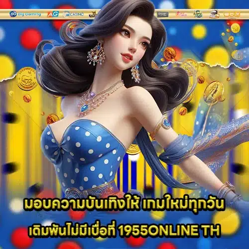 1955ONLINE TH (1) 1955ONLINE TH (1)